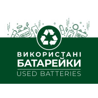 Етикетка біла "Використані батарейки". Комплект 2 шт. (210*148мм, 210*99мм)