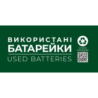 Етикетка біла "Використані батарейки". Комплект 2 шт. (210*148мм, 210*99мм)