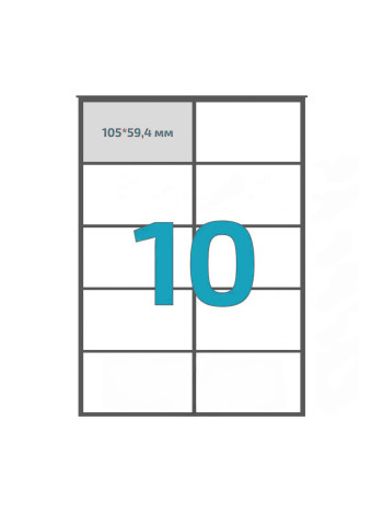 Етикетки самоклеючі (10 шт. на аркуші, 105 мм. х 57 мм., 100 арк. в упак.)