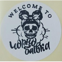 Етикетка біла кругла "Welcome to Чорнобаївка". Упаковка 50 шт., діаметр 50мм