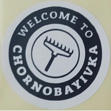 Етикетка біла кругла "Welcome to Chornobayivka". Упаковка 50 шт., діаметр 50мм