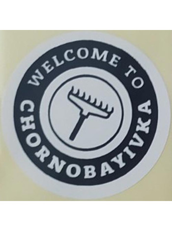Етикетка біла кругла "Welcome to Chornobayivka"
