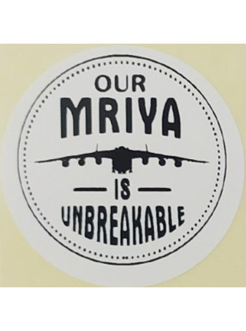 Етикетка біла кругла "Our Mriya is Unbreakable"