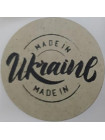 Етикетка крафт кругла "Made in Ukraine"