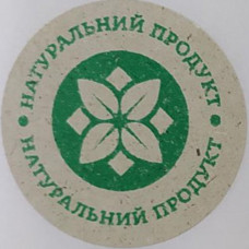 Етикетка крафт\зелена кругла "Натуральний продукт". Упаковка 50 шт., діаметр 50мм