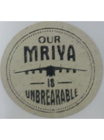 Етикетка крафт кругла "Our Mriya is Unbreakable"