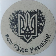 Етикетка крафт кругла "Все буде Україна". Упаковка 50 шт., діаметр 50мм